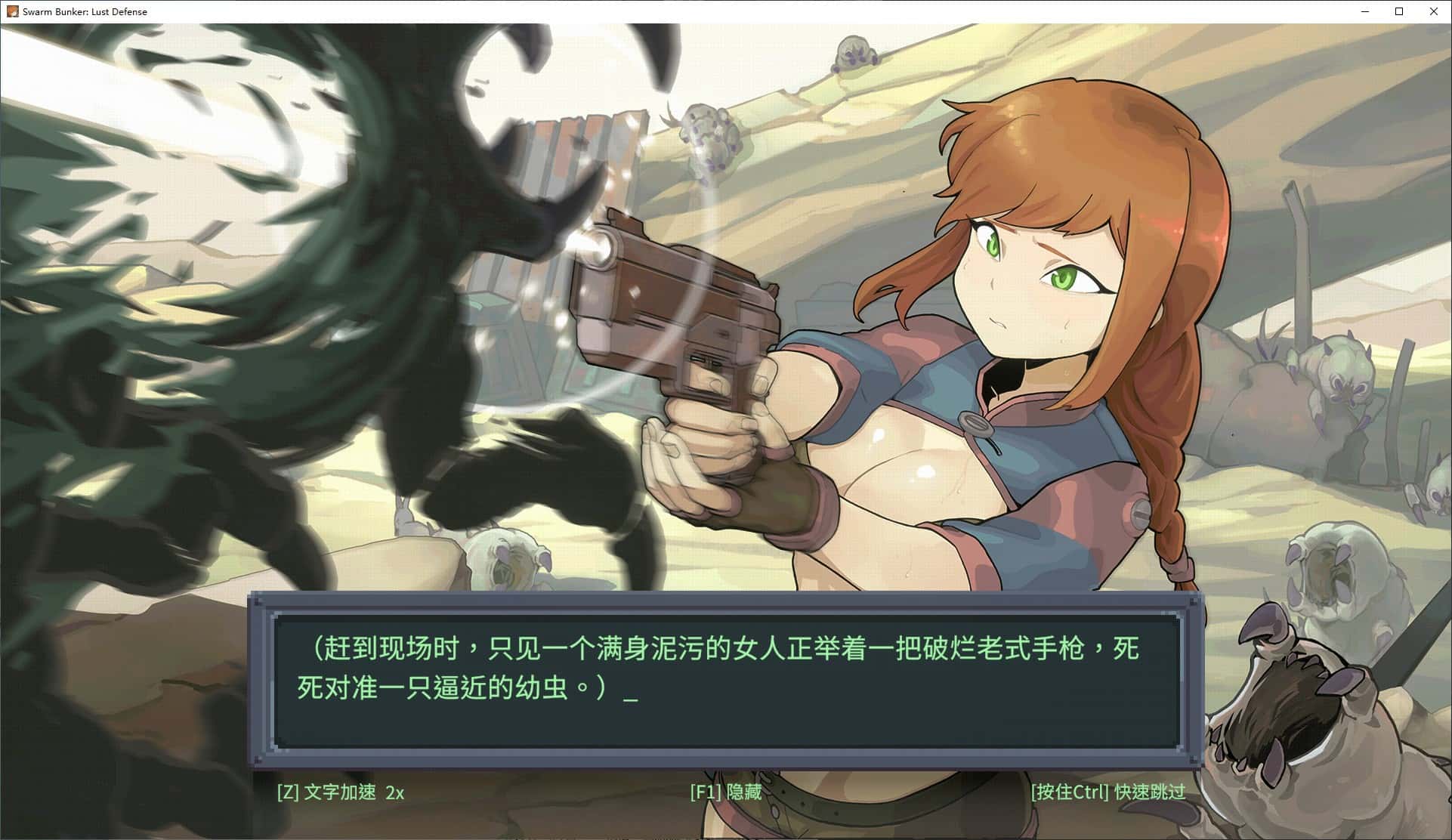 虫潮孤堡：机欲防线